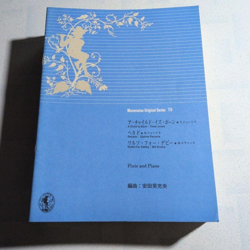 Flute sheet music muramatsu - sheet,